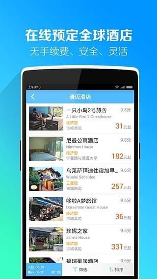 求攻略自由行  v5.6图4