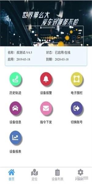 车连星  v1.3.6图2