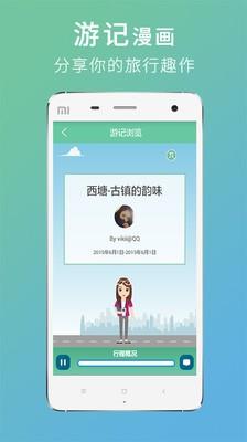 途酷旅行  v1.24图4