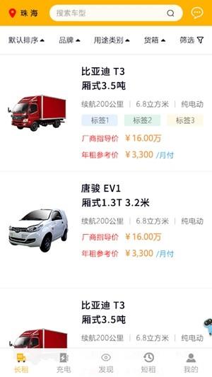 格的租车  v1.0.0图2