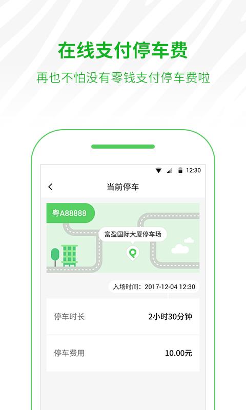 斑马停车  v2.1.0图2