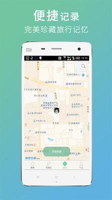 途酷旅行  v1.24图3