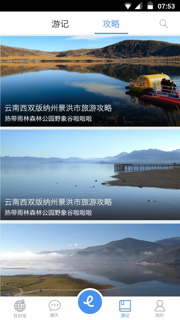 易旅程  v1.0.0图2