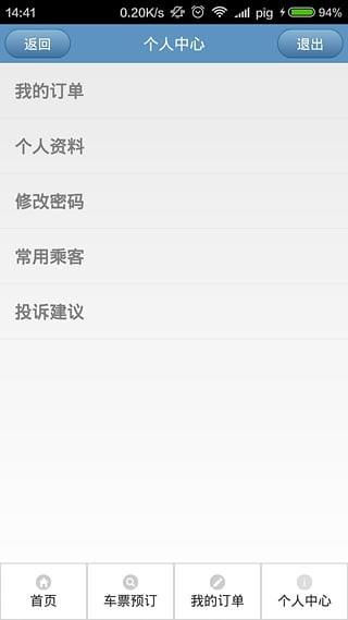 福建掌上客运  v3.8图1