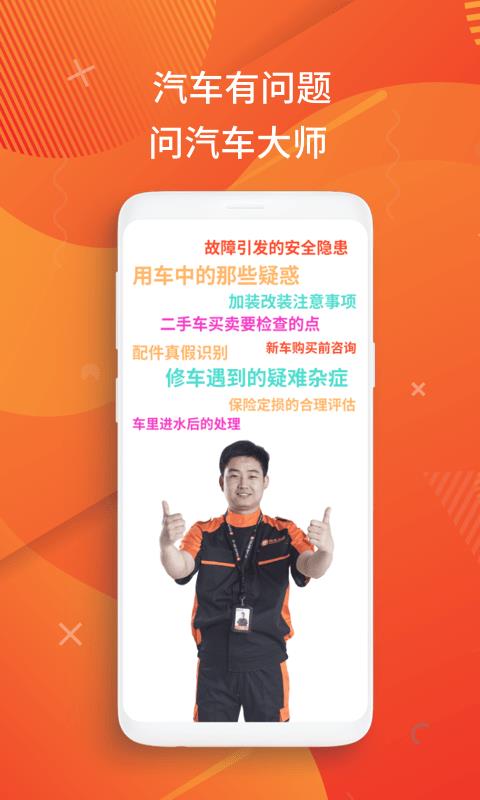 洗车大师  v7.3.4图1