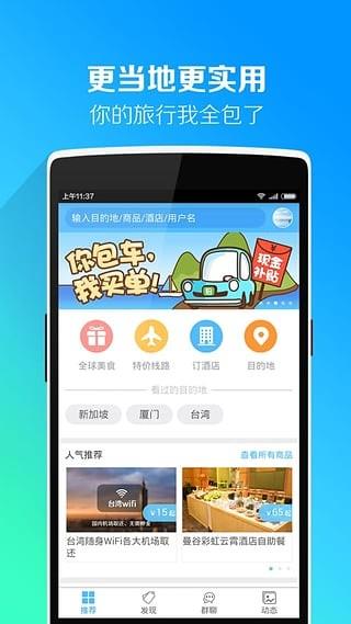 求攻略自由行  v5.6图2