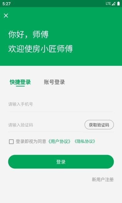 房小匠师傅  v1.1.16图4