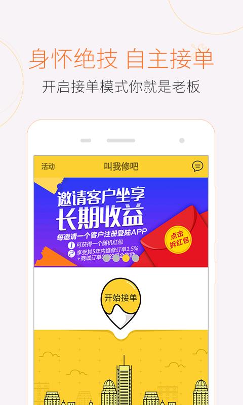 叫我修吧师傅  v2.8.20图1