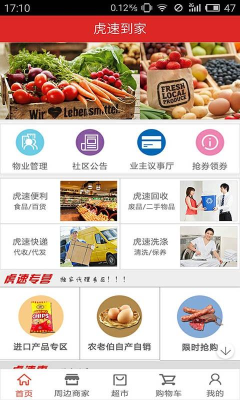 虎速到家  v1.9.1.0504图1