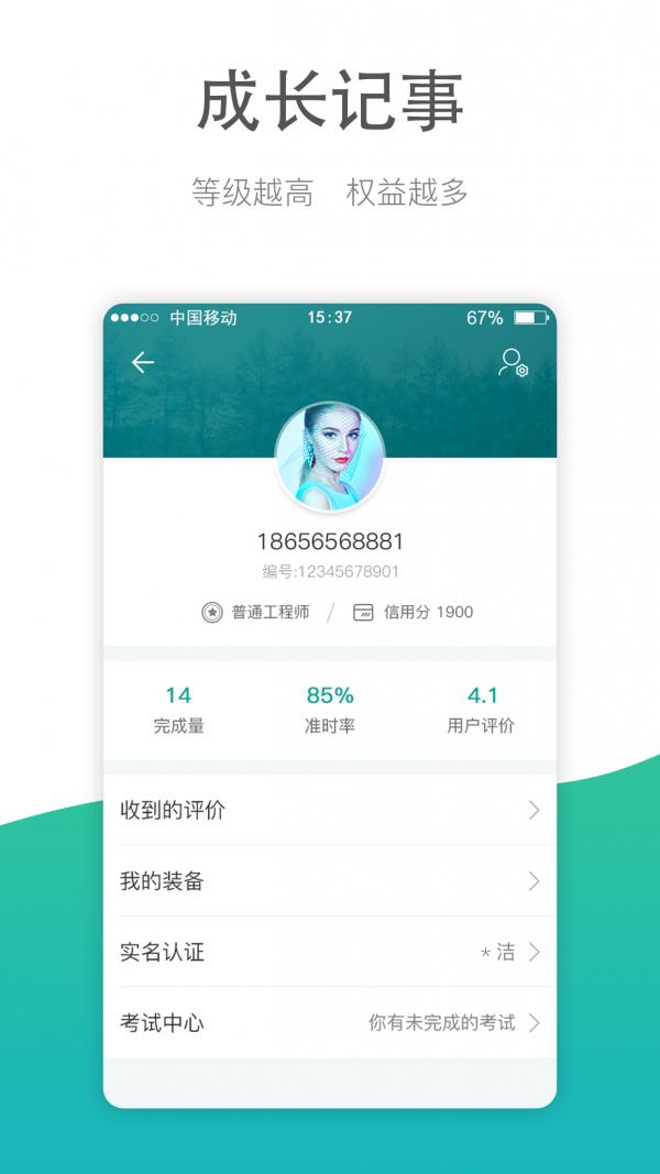 维修众包  v3.3.0图4