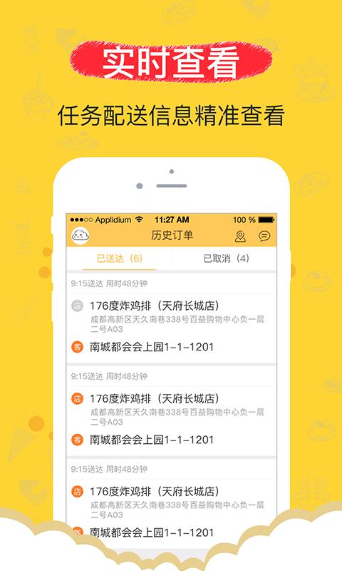 果蜜专送  v1.0.8图4