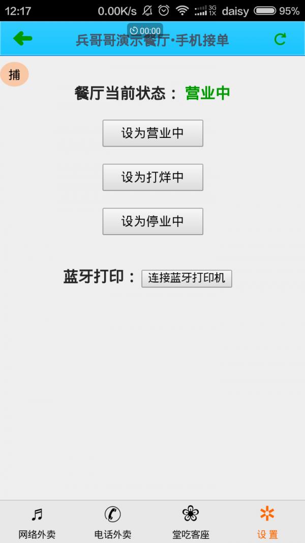 三餐助手  v2.1.6图2