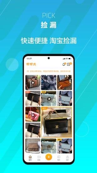 帮帮虎  v5.6.400图5