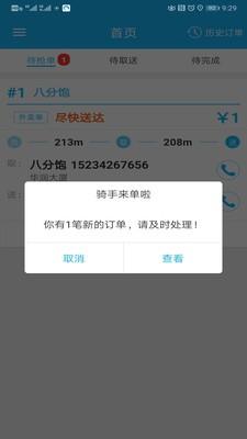 禾适配送版  v5.0.20200605图4