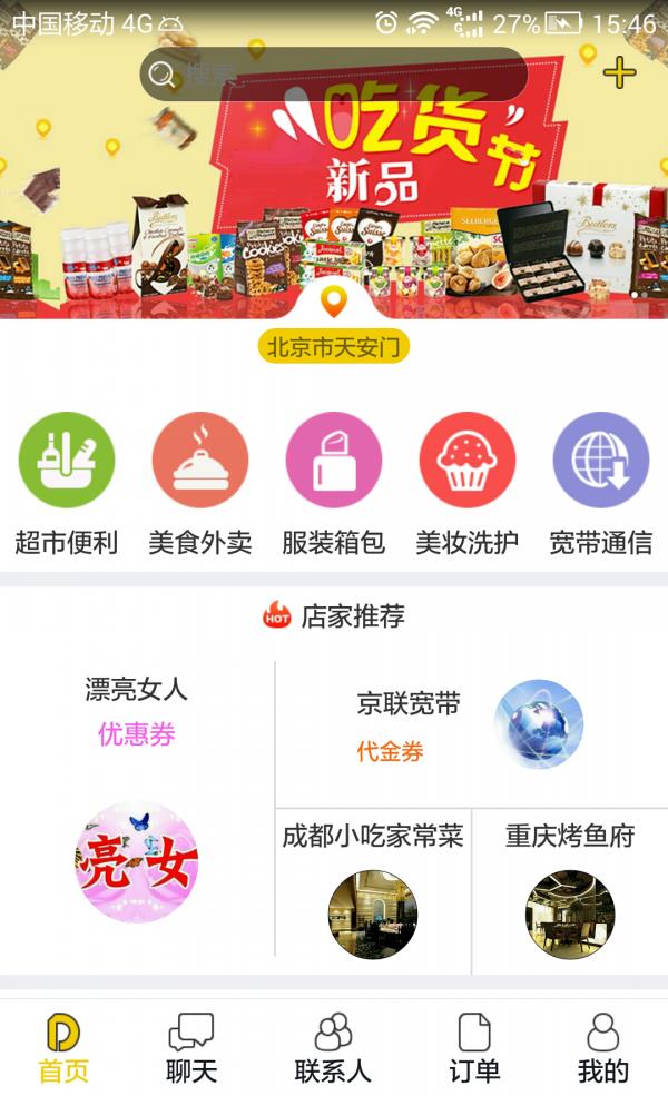 点点优选  v1.88图4