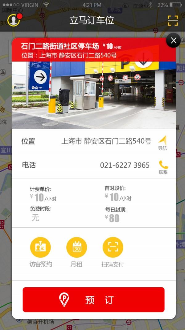 立马订车位  v1.5.13图2