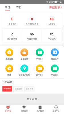 伴聚服务商  v3.0.30图1