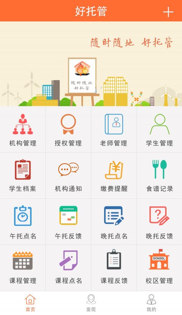 好托管  v2.10.3图1