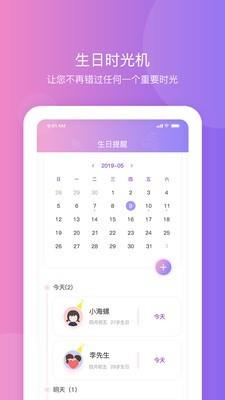 纪念日提醒  v2.2.0图1