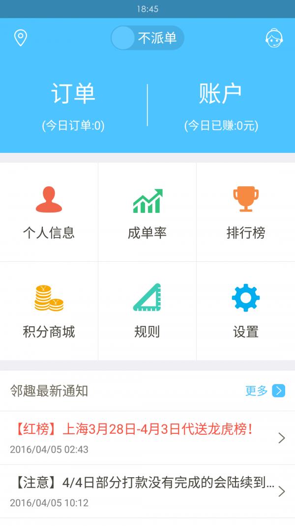 邻趣接单版  v6.3.8图2