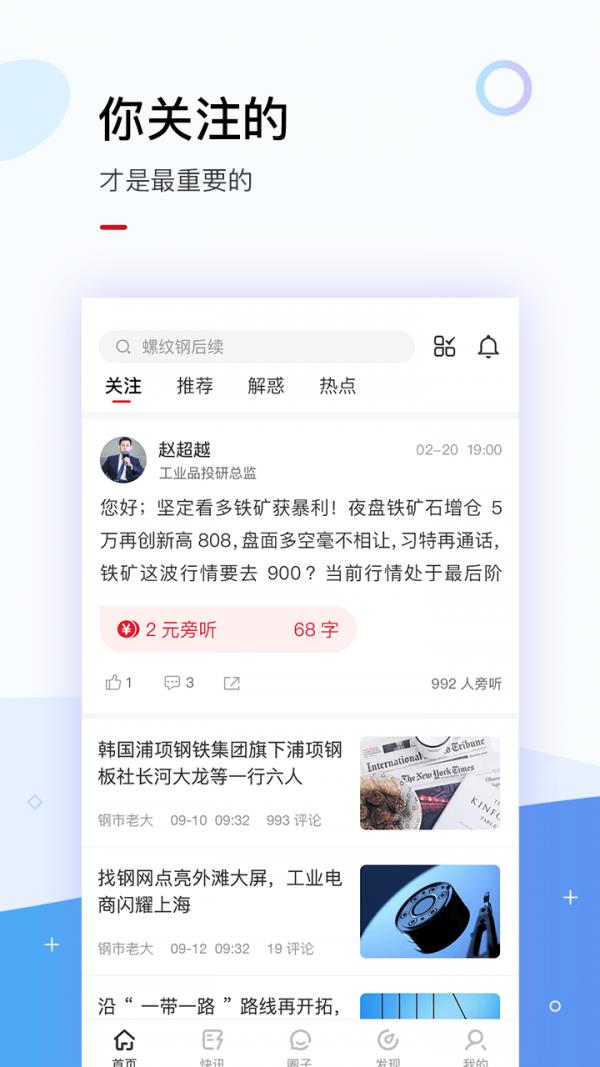 找钢指数  v6.6.0图2