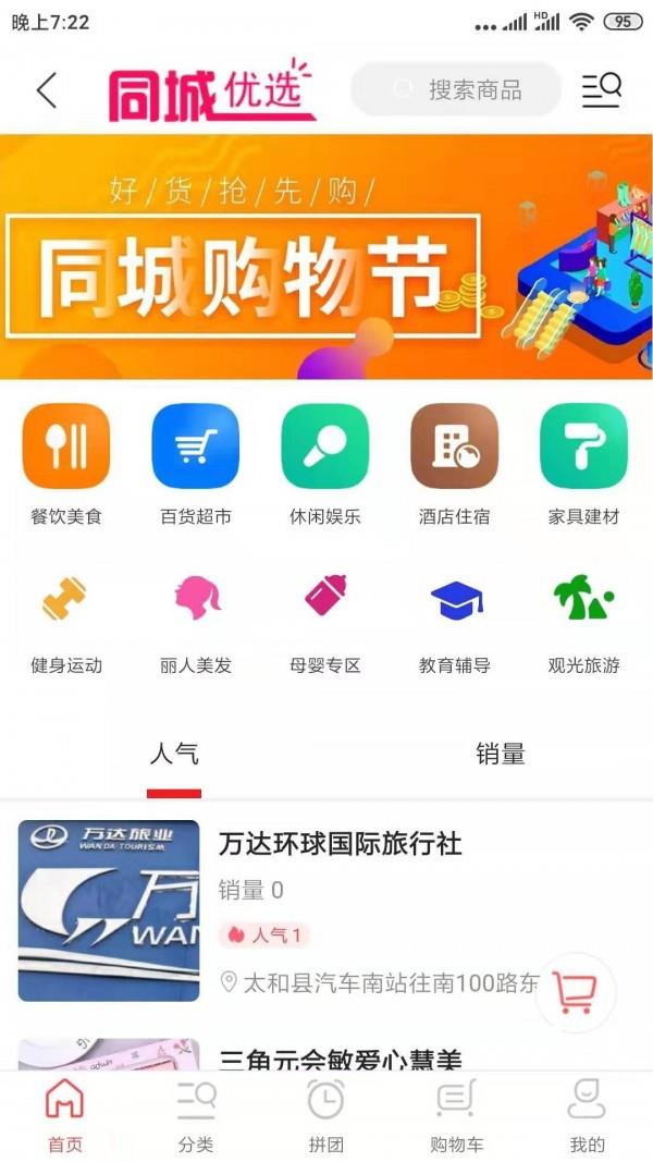 太和生活圈  v7.4.1图2