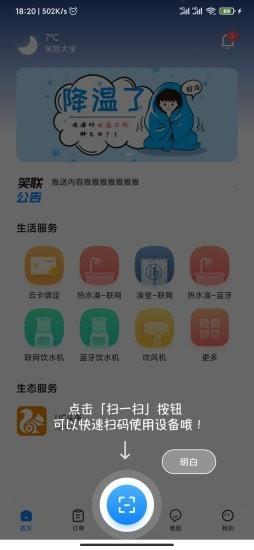 智慧笑联  v1.3.5图4