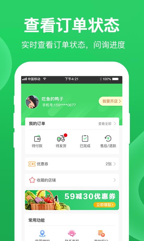 拼拼鲜  v1.2.0.3图4