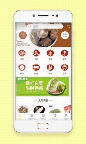 蜜蜂生鲜配送  v2.1.1图4