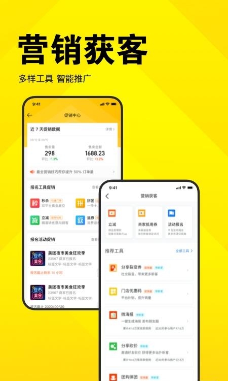 美团开店宝商家版  v9.17.1图3