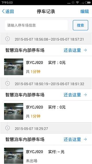 停车秘书  v1.5图4