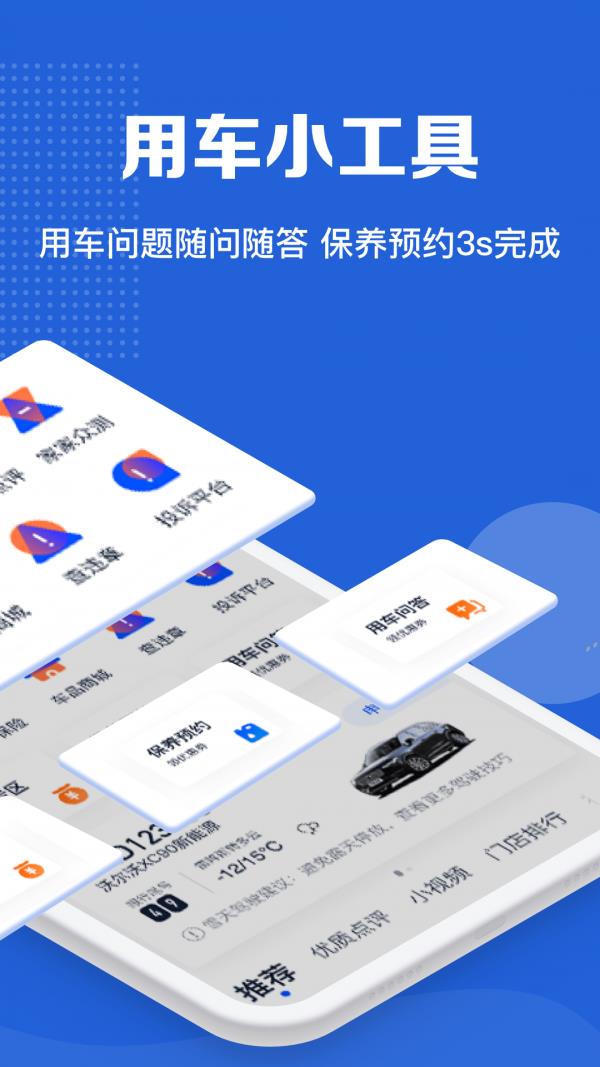 汽车点评  v2.8.1图2