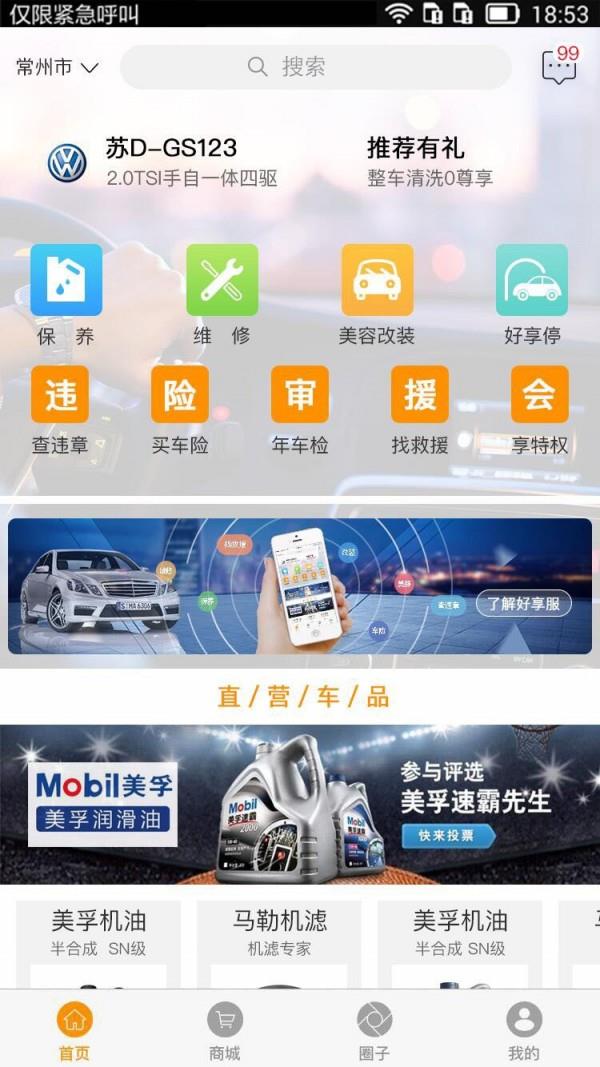 尚盈车联  v4.1图4