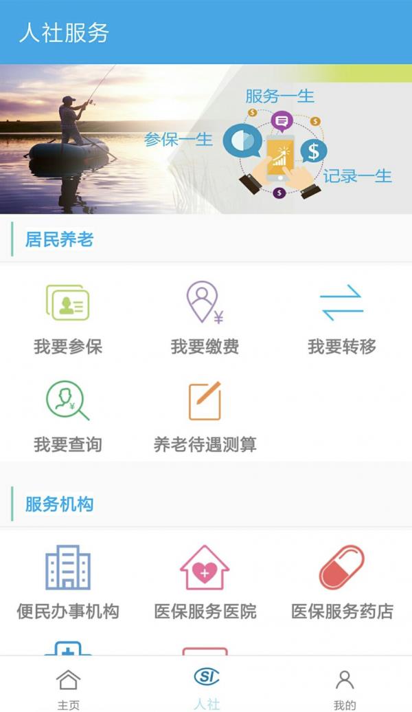 汉中人社  v2.1.7图2