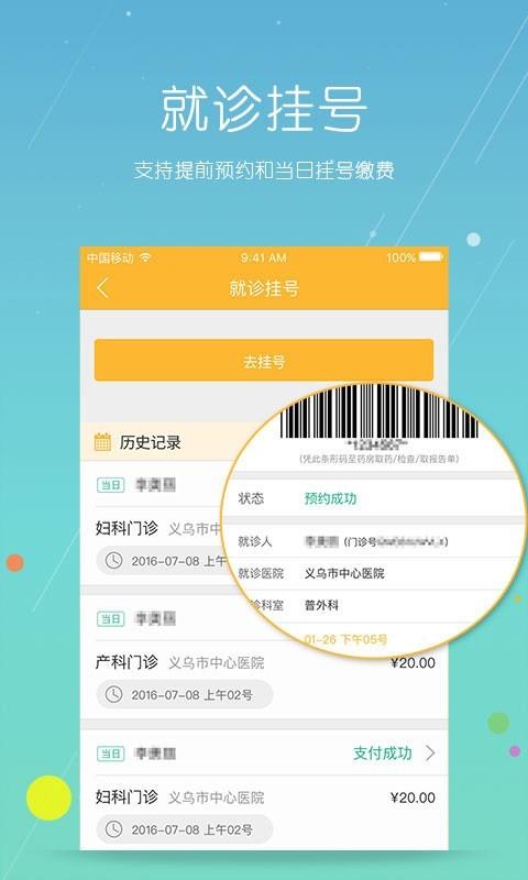 义乌市民卡  v2.9.1图2