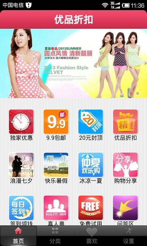 优品折扣  v2.6.12图1