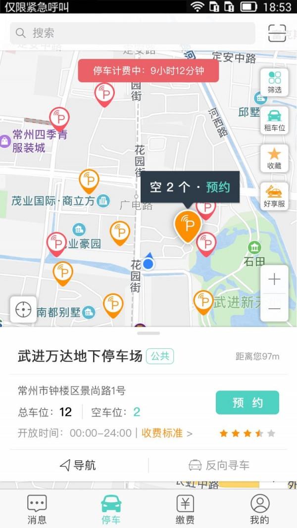 尚盈车联  v4.1图1