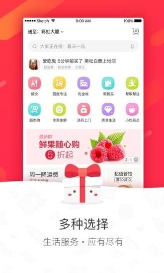 百度外卖  v5.16.0图2