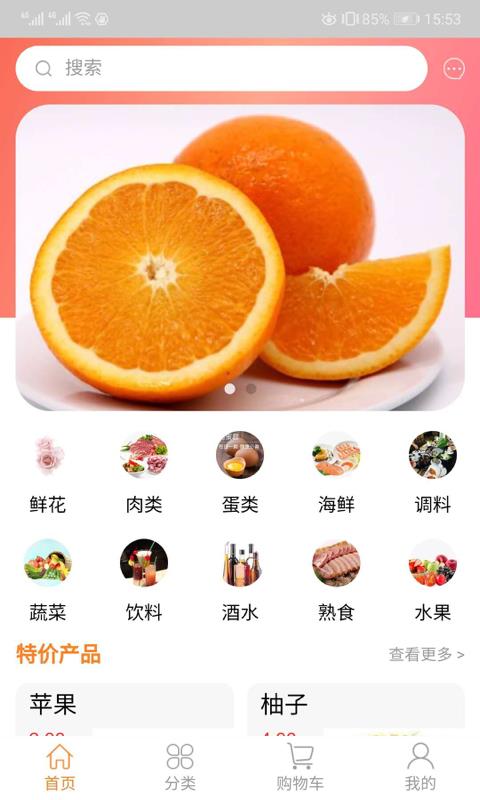 鲜享生活  v1.1图3