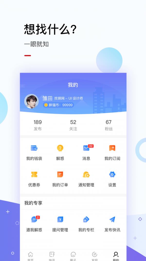 找钢指数  v6.6.0图4