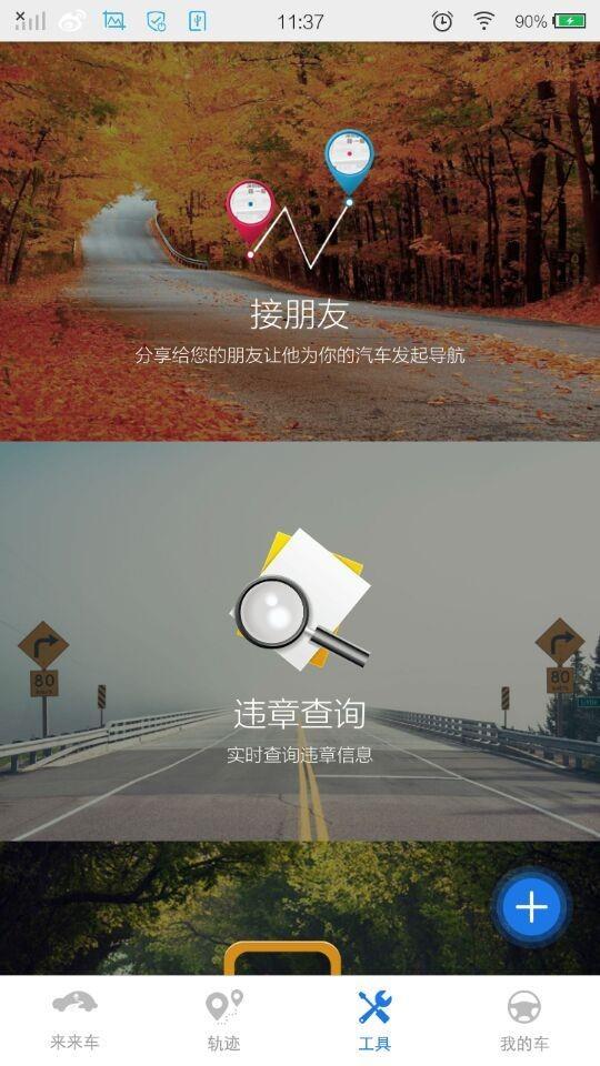 来来车微导航  v1.0图2