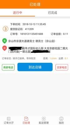 优齐同城配送  v4.3.84图3