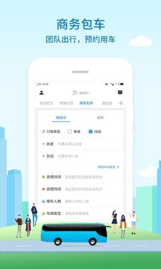 优点巴士  v4.10.05图4