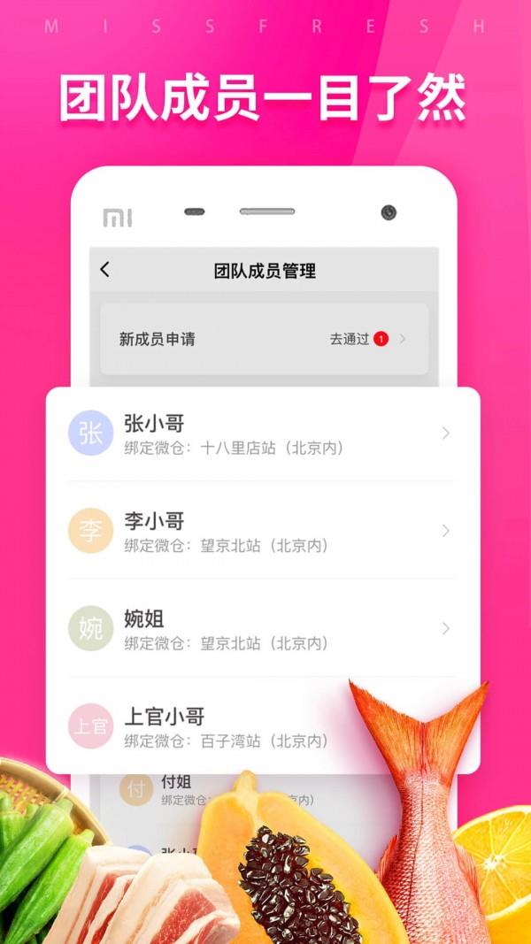 每日优鲜团长端  v2.0.7图2