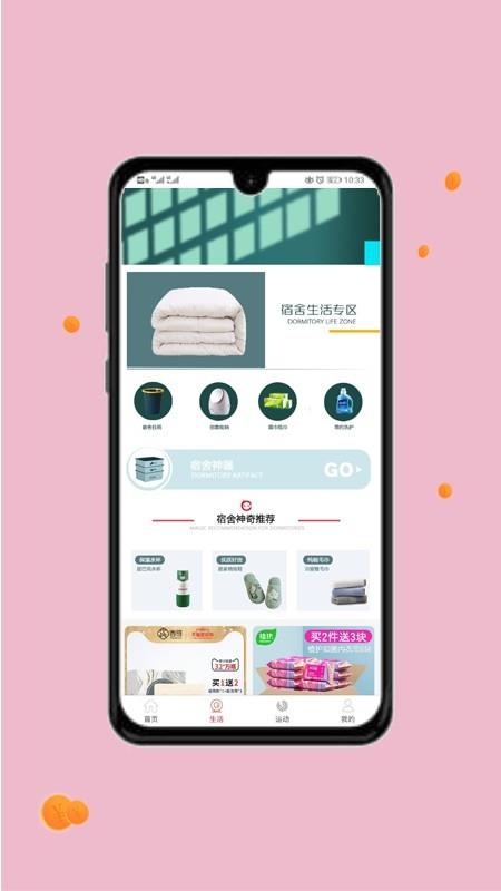 学子有品  v3.9.15图3