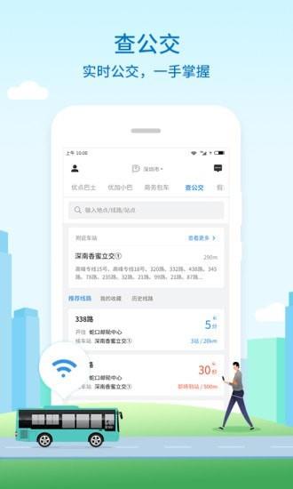 优点巴士  v4.10.05图5