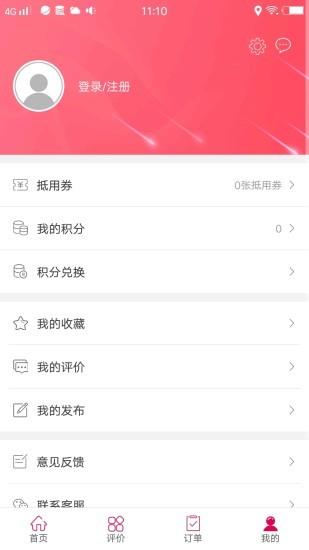 幸福桦南  v4.0图3