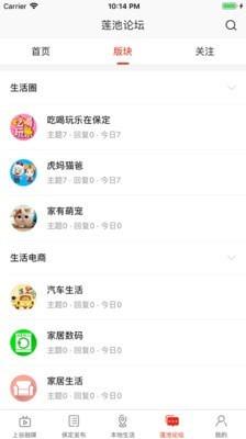 在保定  v7.0.2图4