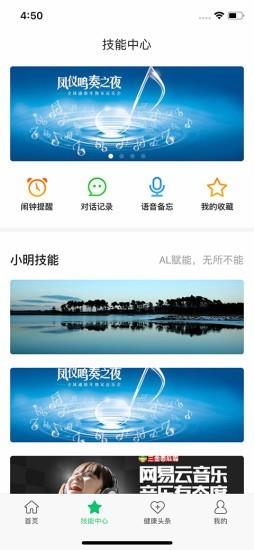 小明医声  v1.4.5图2