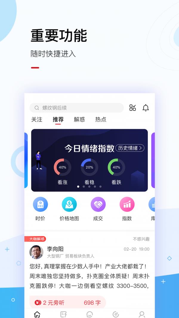 找钢指数  v6.6.0图1